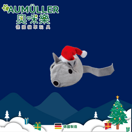 Aumüller 奧咪樂 德國貓草玩具-聖誕鼠寶~~聖誕節限定