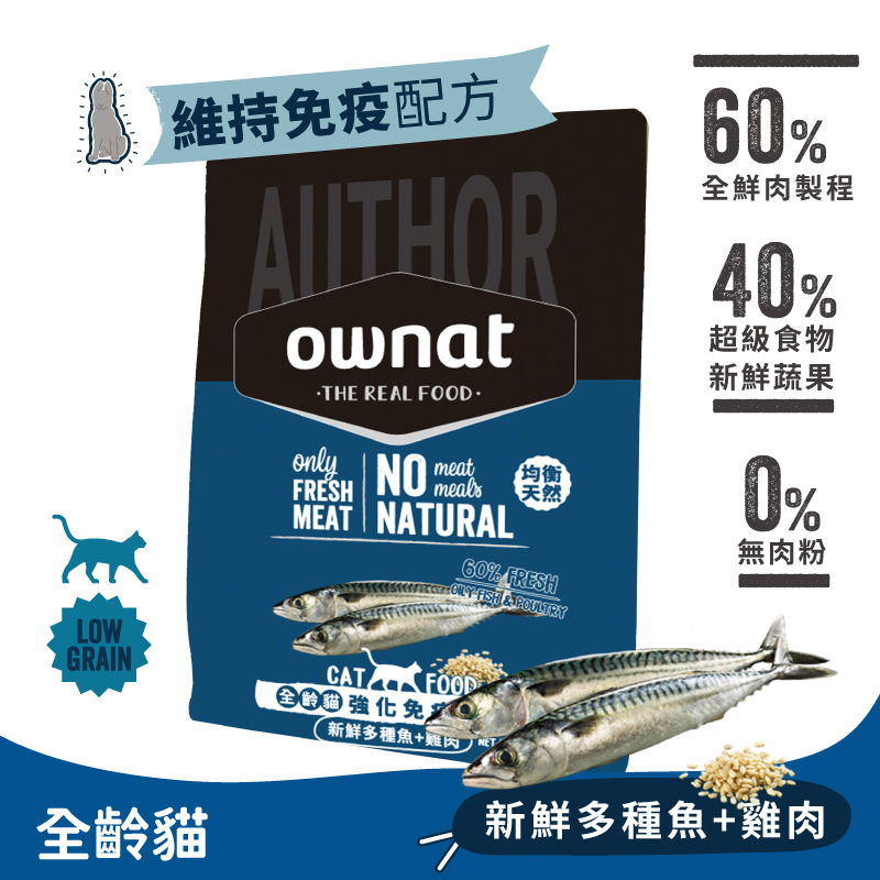 AUTHOR系列 全齡貓 300g 無穀天然鮮肉糧 新鮮多種魚+新鮮雞肉 【強化免疫配方】