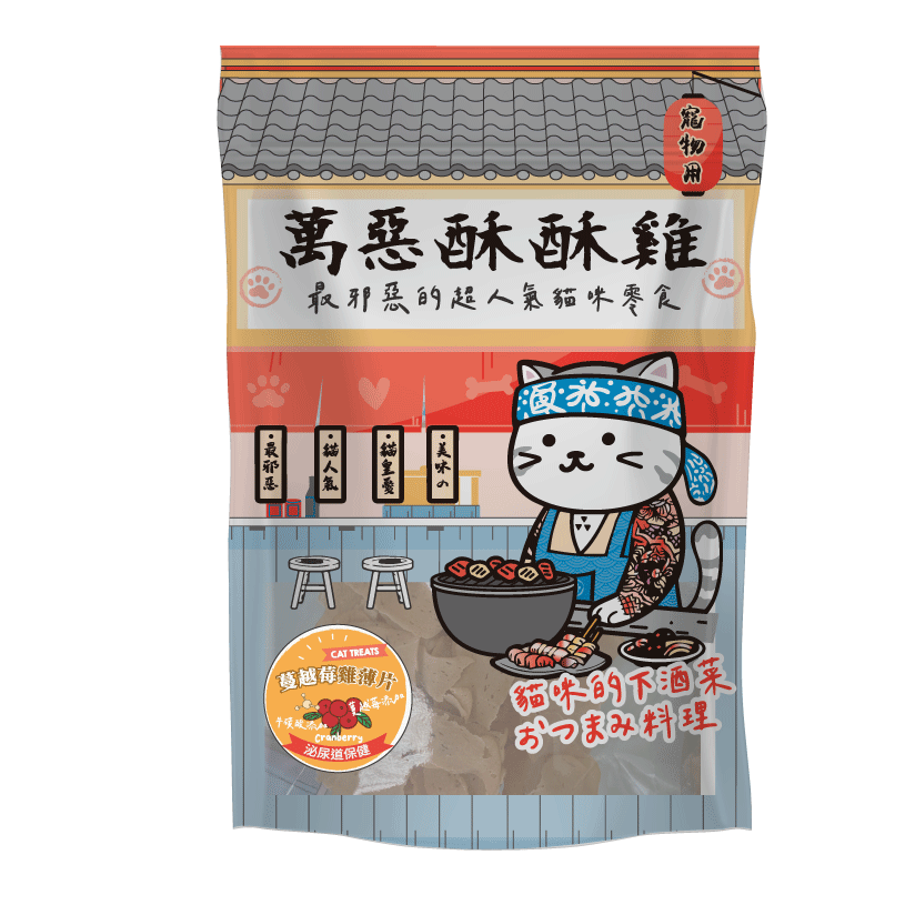 萬惡酥酥雞:蔓越莓雞薄片-泌尿道保健(貓用)
